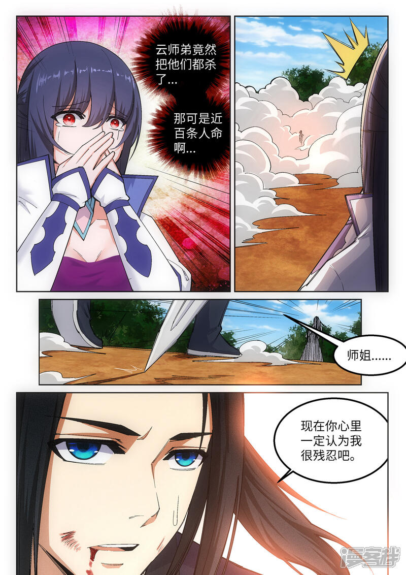 【逆天邪神】漫画-（第103话 焚星妖莲）章节漫画下拉式图片-第7张图片