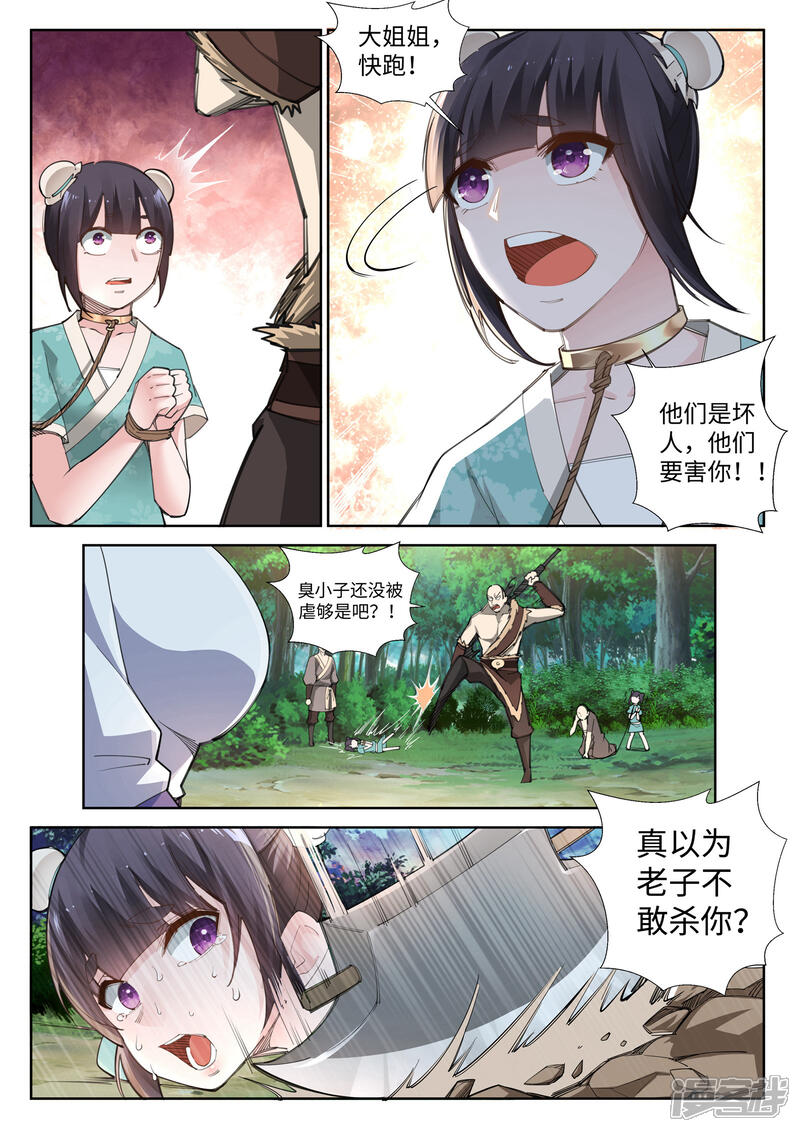 【逆天邪神】漫画-（第89话 凤凰遗族1）章节漫画下拉式图片-10.jpg