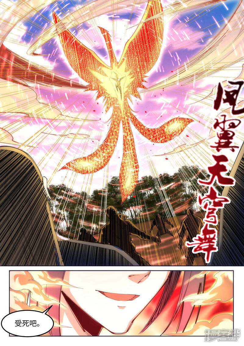 【逆天邪神】漫画-（第102话 凤翼天穹舞）章节漫画下拉式图片-第7张图片