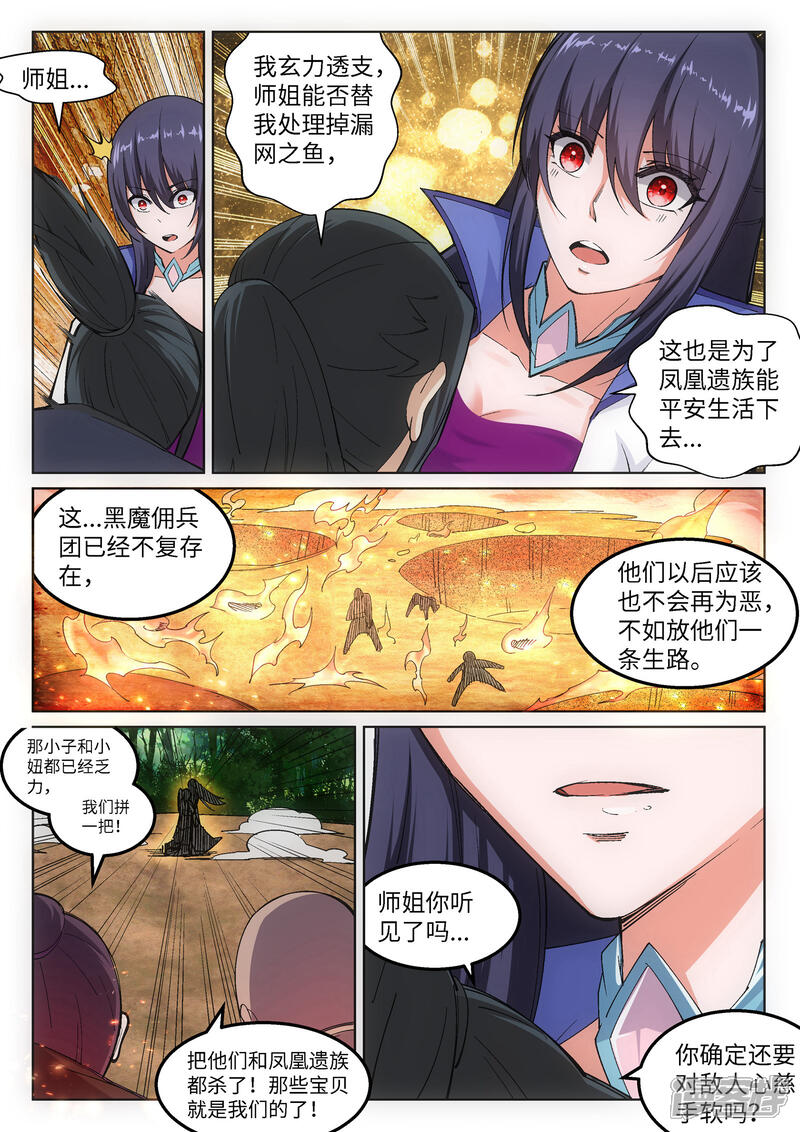 【逆天邪神】漫画-（第103话 焚星妖莲）章节漫画下拉式图片-第8张图片