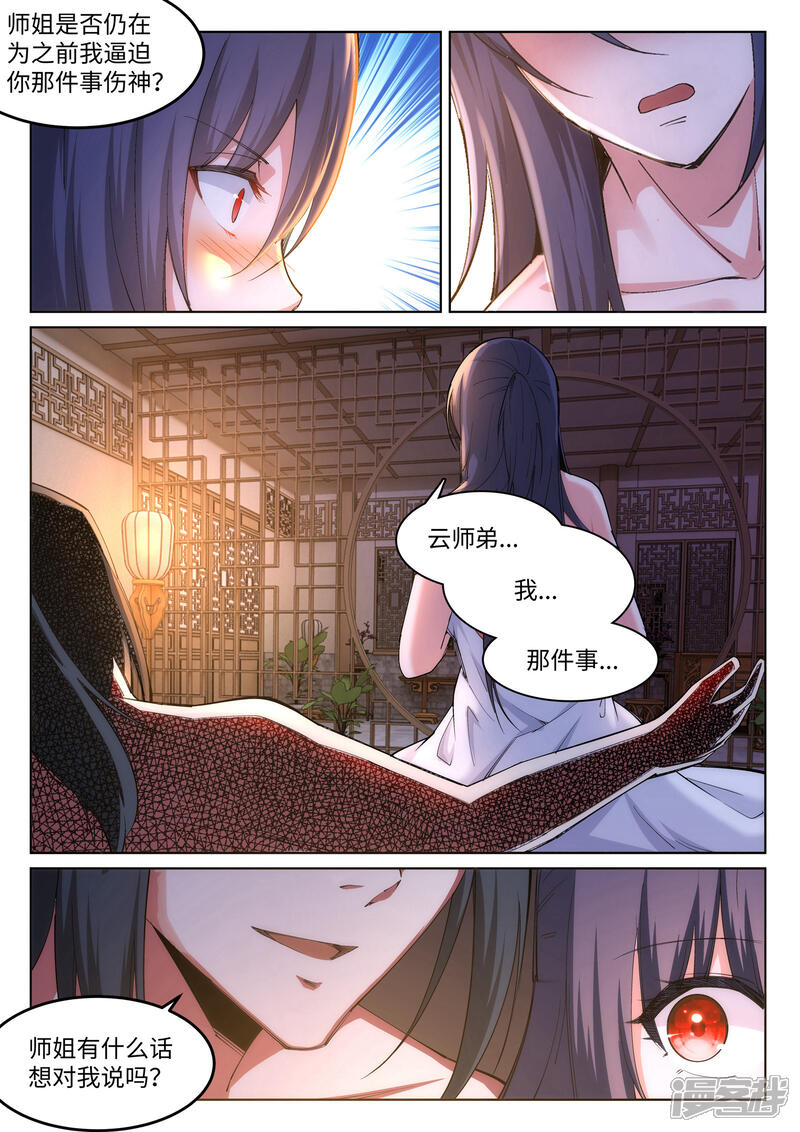 【逆天邪神】漫画-（第102话 凤翼天穹舞）章节漫画下拉式图片-第11张图片