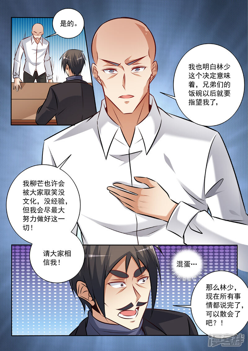 第342话我相信他-中华神医-极光动漫（第6张）