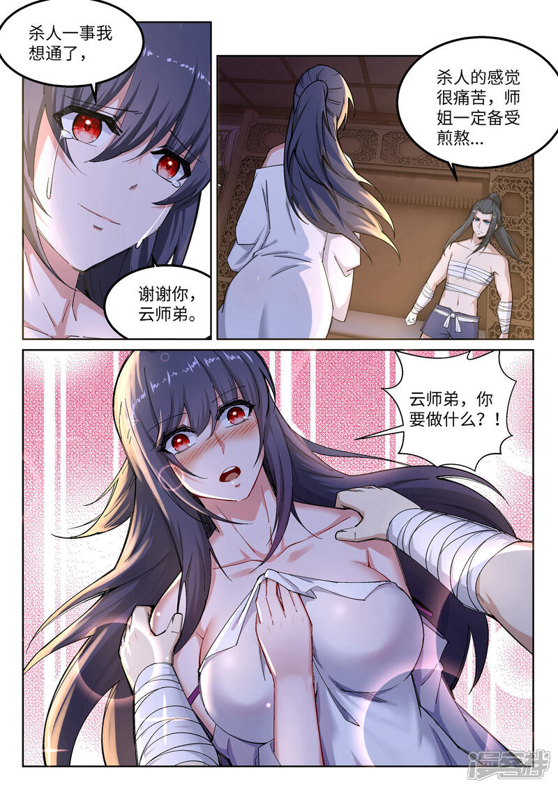【逆天邪神】漫画-（第103话 焚星妖莲）章节漫画下拉式图片-第10张图片