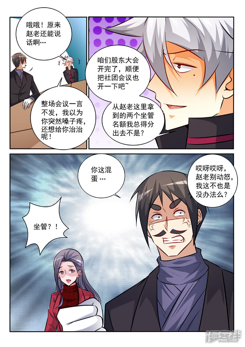 第342话我相信他-中华神医-极光动漫（第7张）