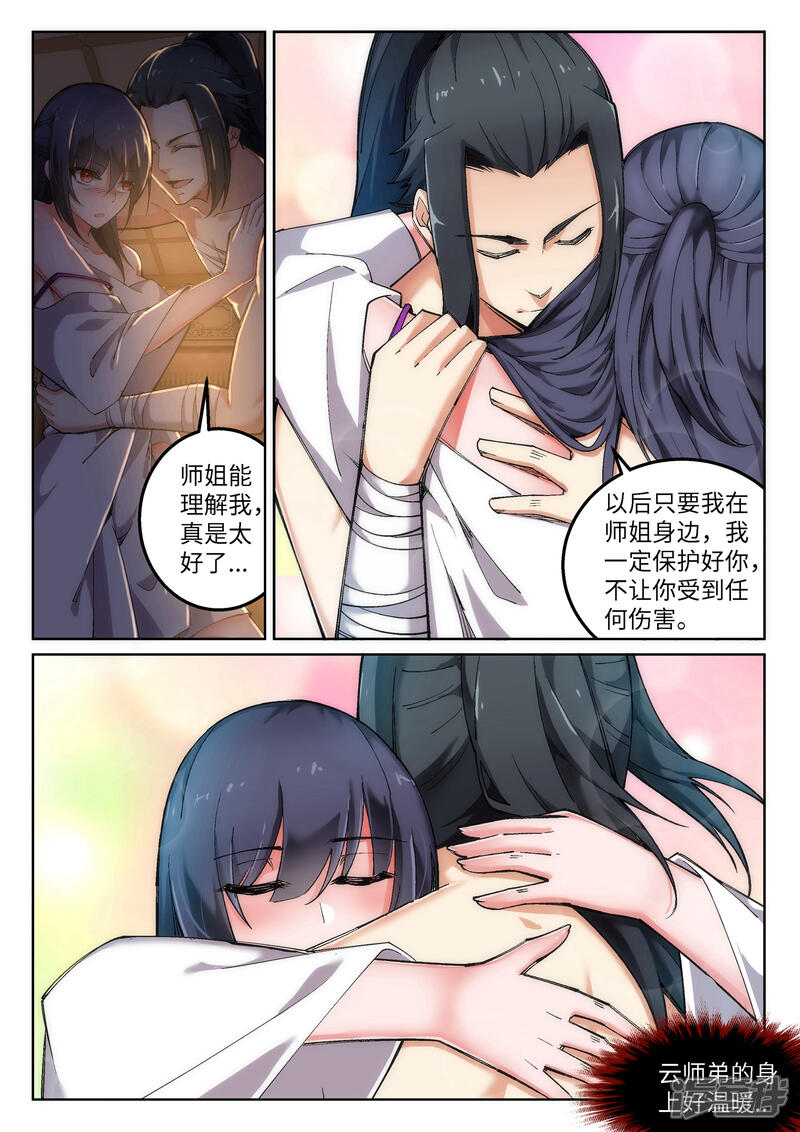 【逆天邪神】漫画-（第103话 焚星妖莲）章节漫画下拉式图片-第11张图片