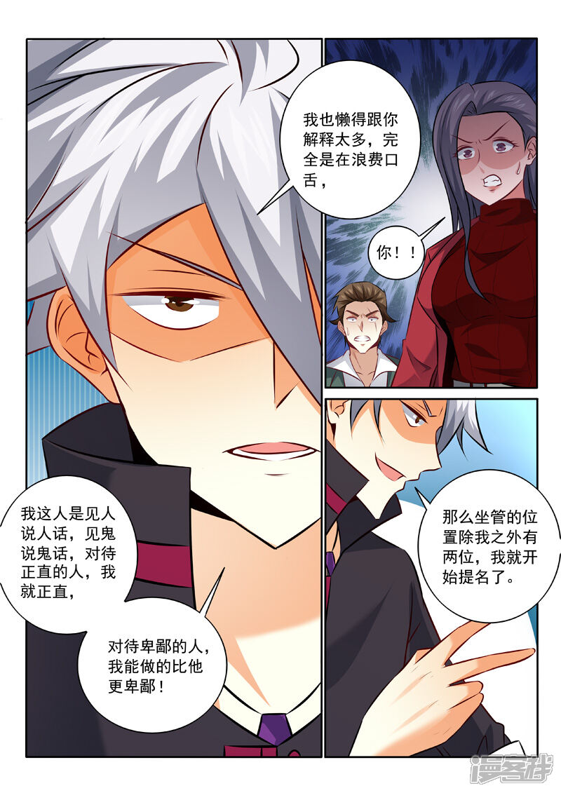 第342话我相信他-中华神医-极光动漫（第9张）