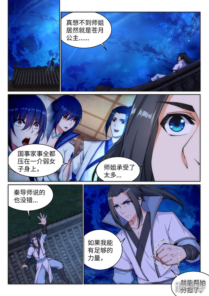 【逆天邪神】漫画-（第119话 倾心承诺）章节漫画下拉式图片-第2张图片