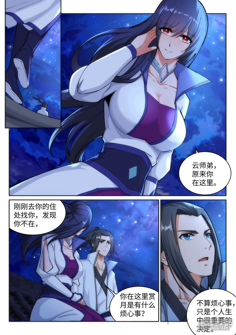 【逆天邪神】漫画-（第119话 倾心承诺）章节漫画下拉式图片-第3张图片