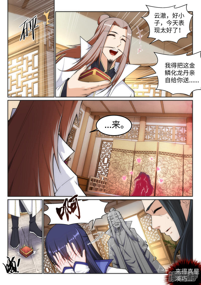 【逆天邪神】漫画-（第118话 苍月）章节漫画下拉式图片-第4张图片