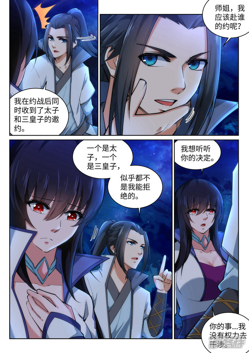 【逆天邪神】漫画-（第119话 倾心承诺）章节漫画下拉式图片-第4张图片