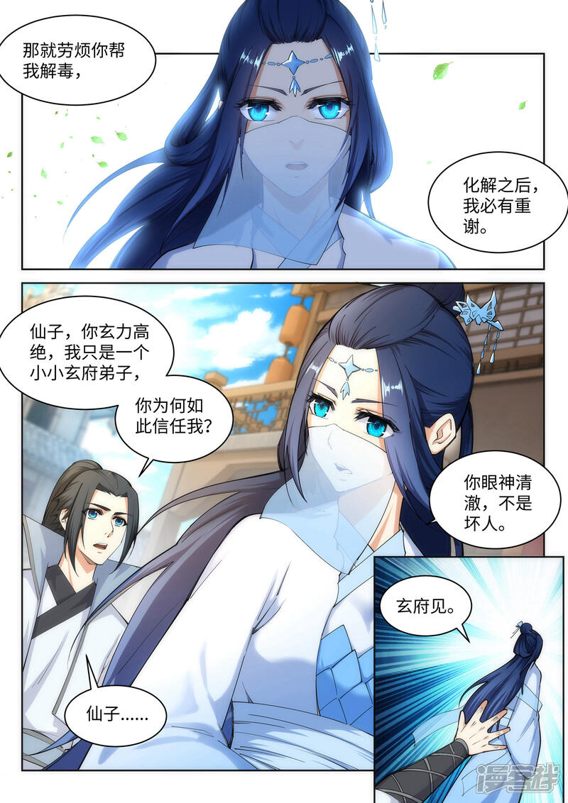 【逆天邪神】漫画-（第113话 毒灵）章节漫画下拉式图片-第4张图片