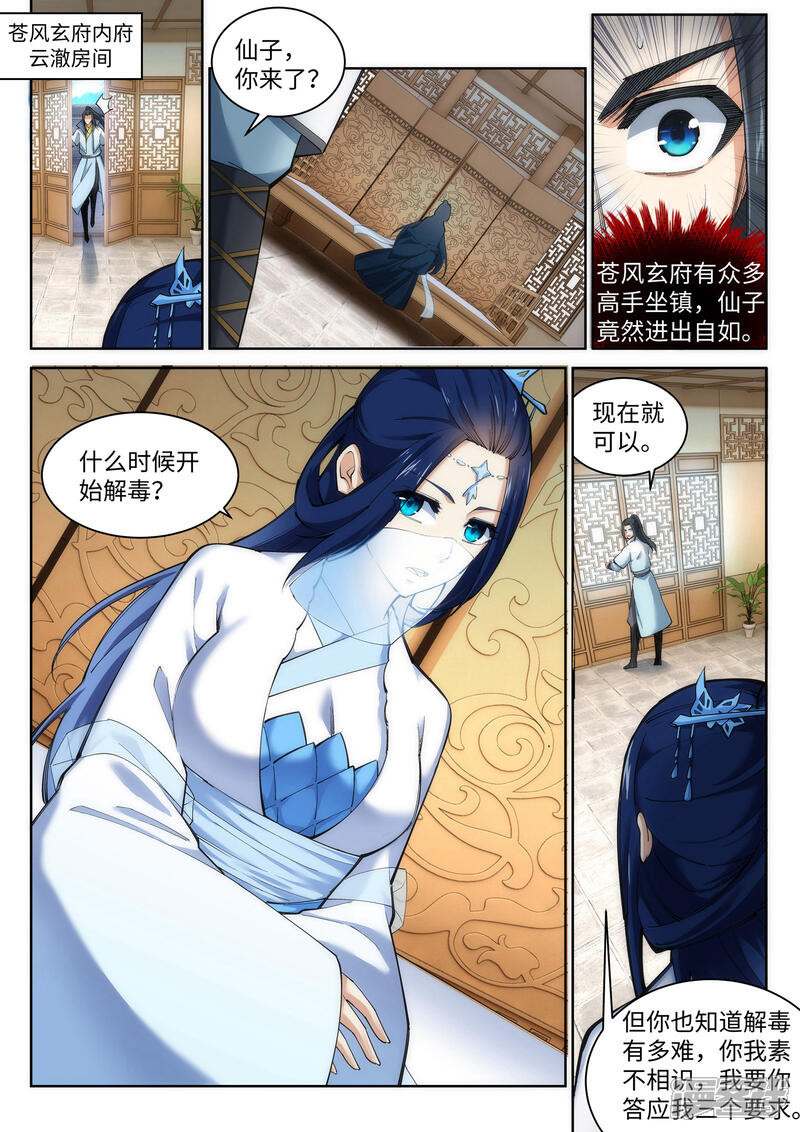 【逆天邪神】漫画-（第113话 毒灵）章节漫画下拉式图片-第5张图片