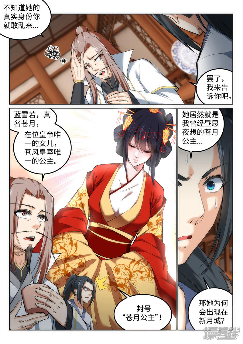 【逆天邪神】漫画-（第118话 苍月）章节漫画下拉式图片-第6张图片