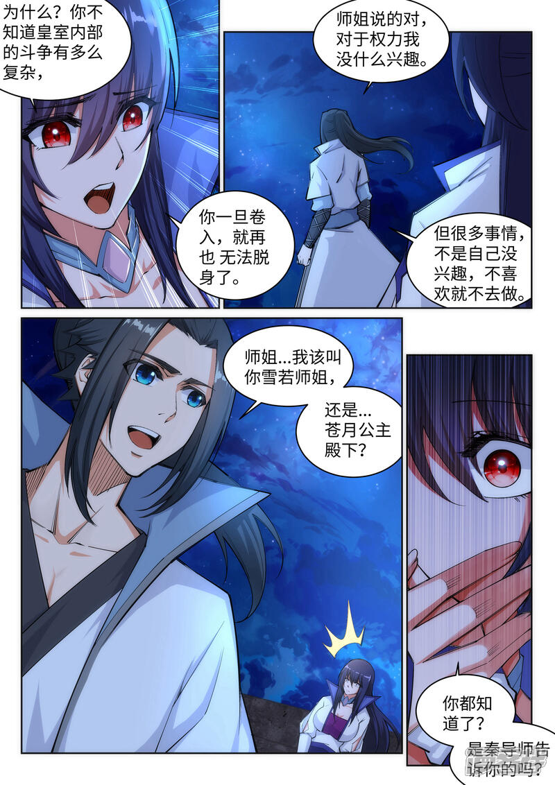 【逆天邪神】漫画-（第119话 倾心承诺）章节漫画下拉式图片-第6张图片