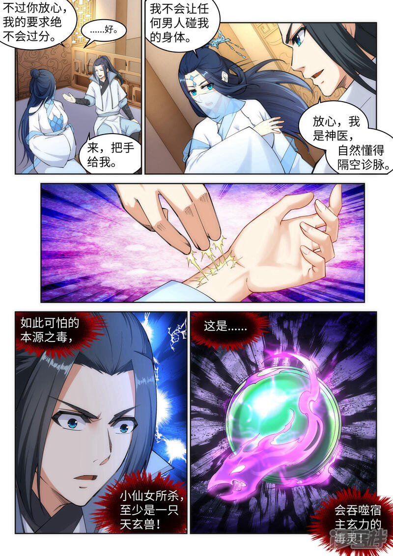 【逆天邪神】漫画-（第113话 毒灵）章节漫画下拉式图片-第6张图片