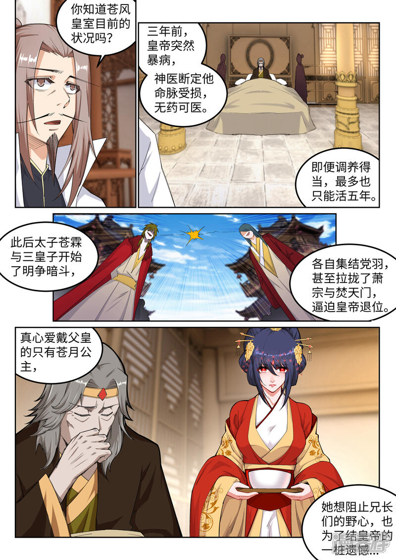【逆天邪神】漫画-（第118话 苍月）章节漫画下拉式图片-第7张图片