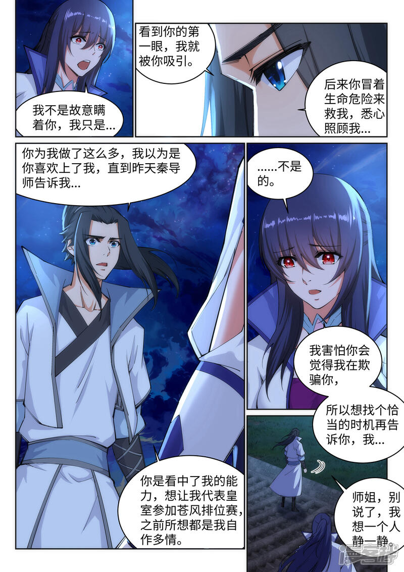 【逆天邪神】漫画-（第119话 倾心承诺）章节漫画下拉式图片-第7张图片
