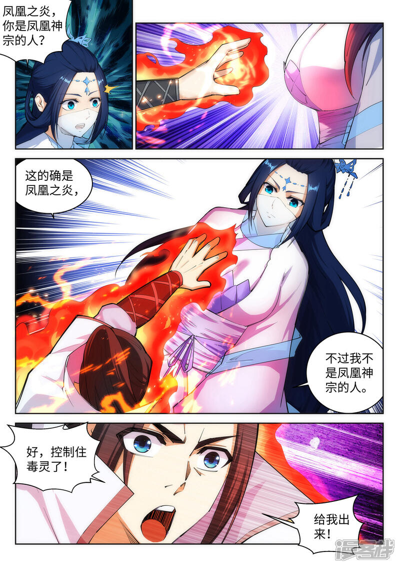 【逆天邪神】漫画-（第113话 毒灵）章节漫画下拉式图片-第8张图片