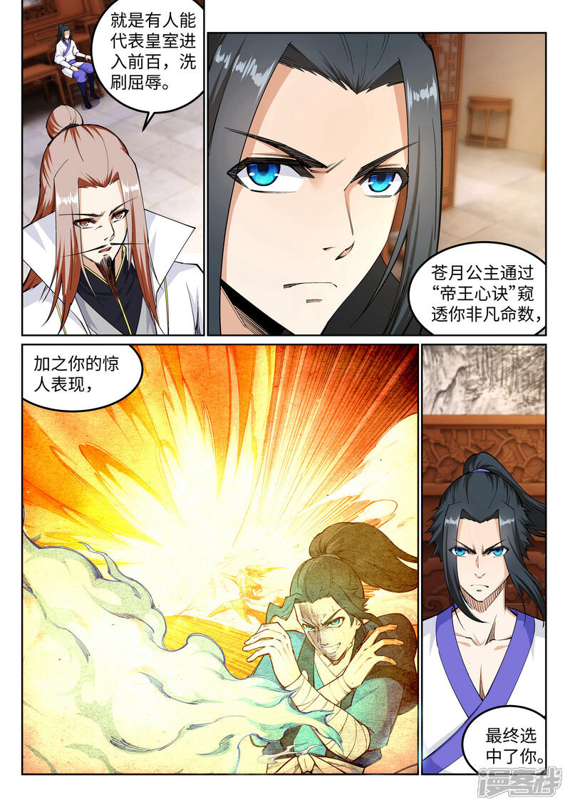 【逆天邪神】漫画-（第118话 苍月）章节漫画下拉式图片-第9张图片