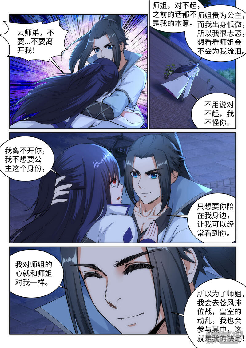 【逆天邪神】漫画-（第119话 倾心承诺）章节漫画下拉式图片-第9张图片