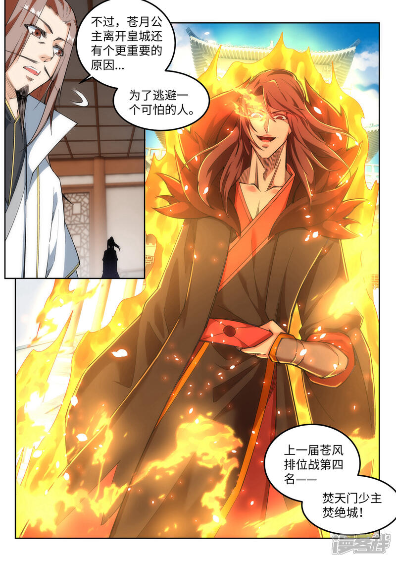 【逆天邪神】漫画-（第118话 苍月）章节漫画下拉式图片-第10张图片
