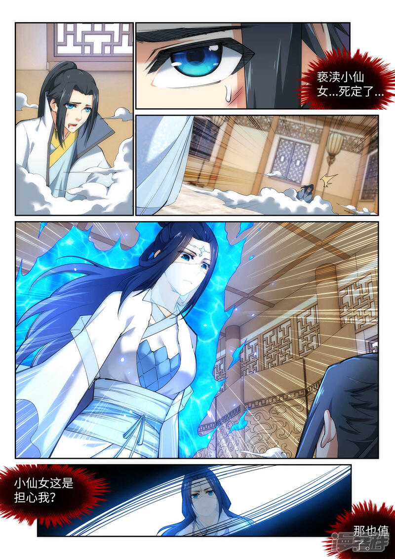 【逆天邪神】漫画-（第113话 毒灵）章节漫画下拉式图片-第10张图片