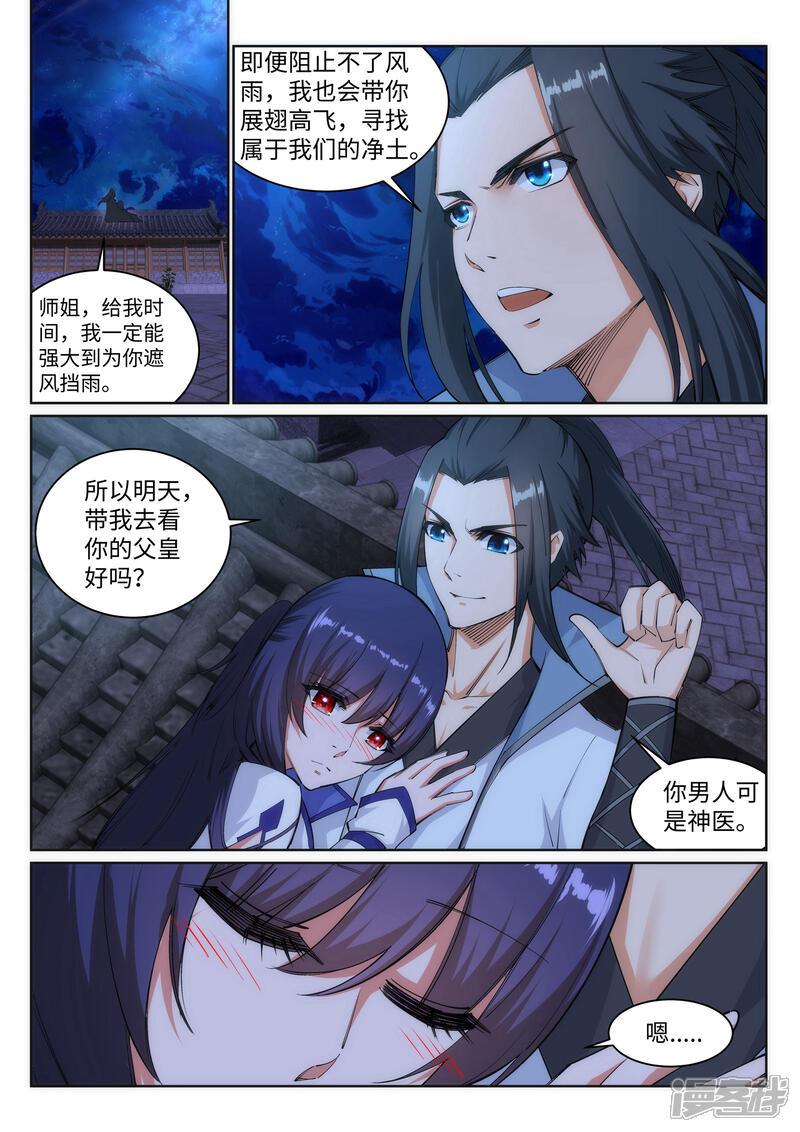 【逆天邪神】漫画-（第119话 倾心承诺）章节漫画下拉式图片-第10张图片