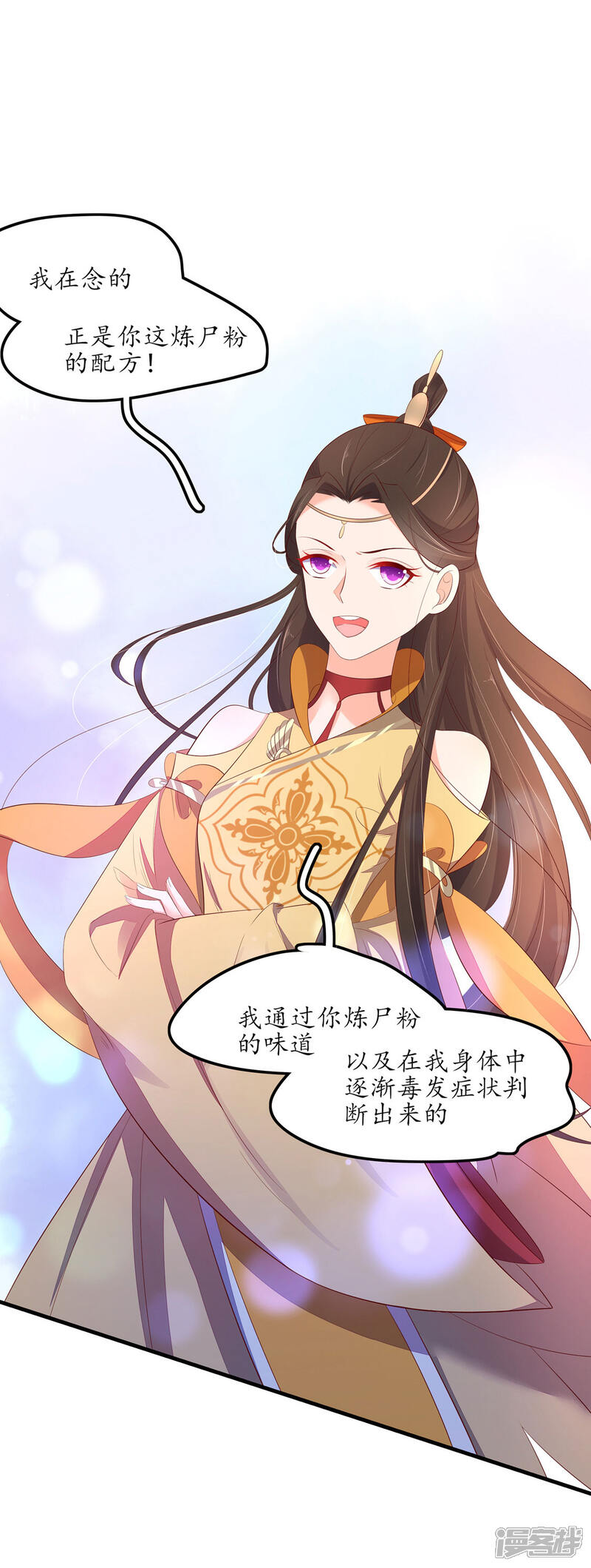 【王妃的婚后指南】漫画-（第240话 进击的炼尸）章节漫画下拉式图片-10.jpg