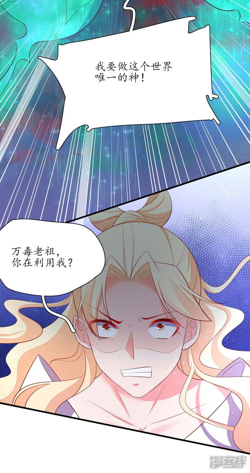 【王妃的婚后指南】漫画-（第240话 进击的炼尸）章节漫画下拉式图片-17.jpg