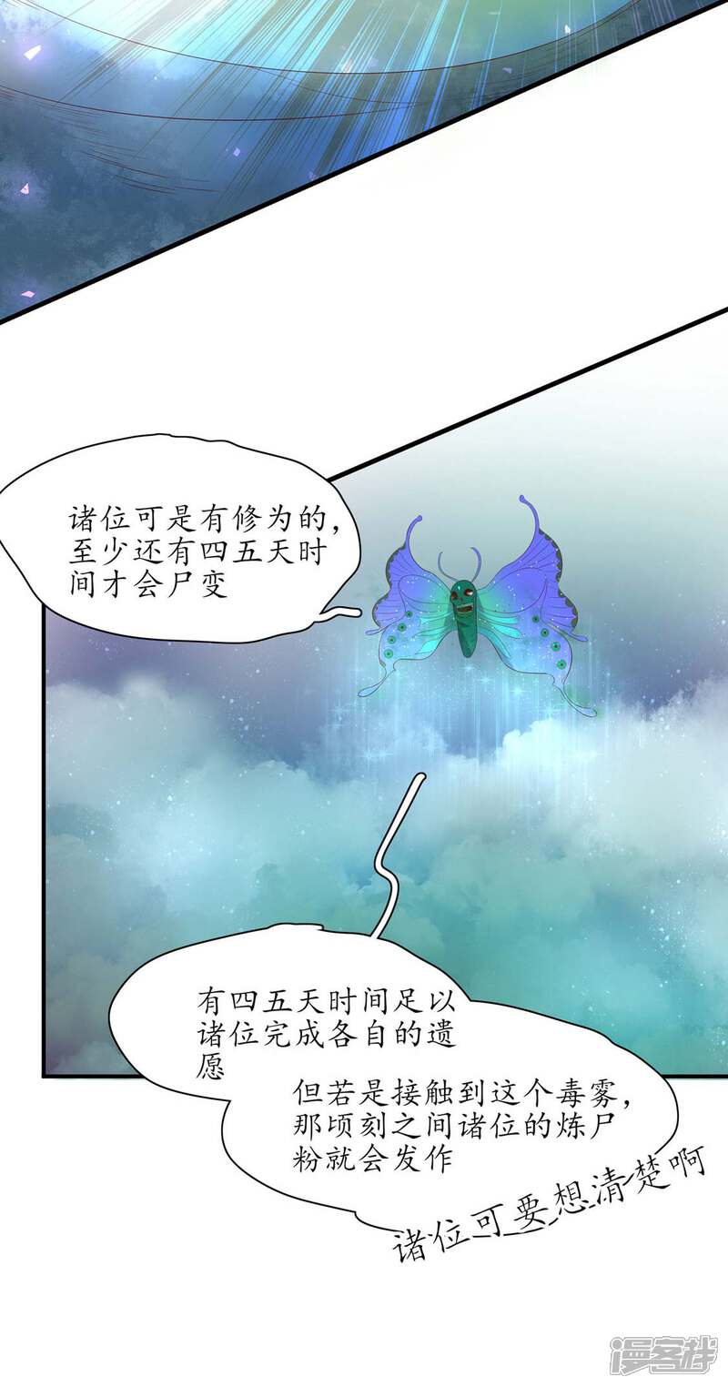 第241话毒计落空-王妃的婚后指南-昆吾文化（第6张）