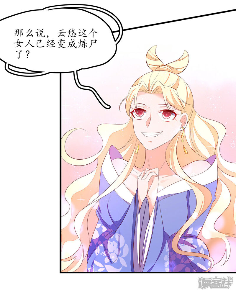 【王妃的婚后指南】漫画-（第241话 毒计落空）章节漫画下拉式图片-8.jpg