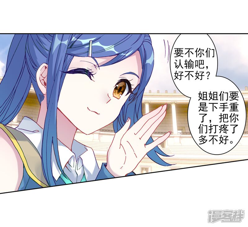 第231话孪生姐妹1-斗罗大陆3龙王传说-穆逢春 唐家三少（第9张）
