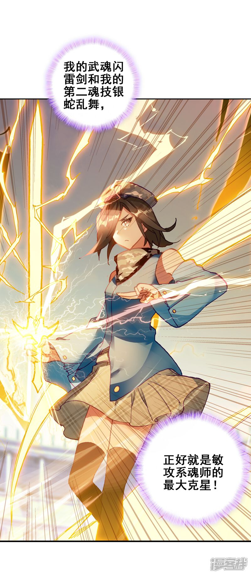 第232话孪生姐妹2-斗罗大陆3龙王传说-穆逢春 唐家三少（第11张）