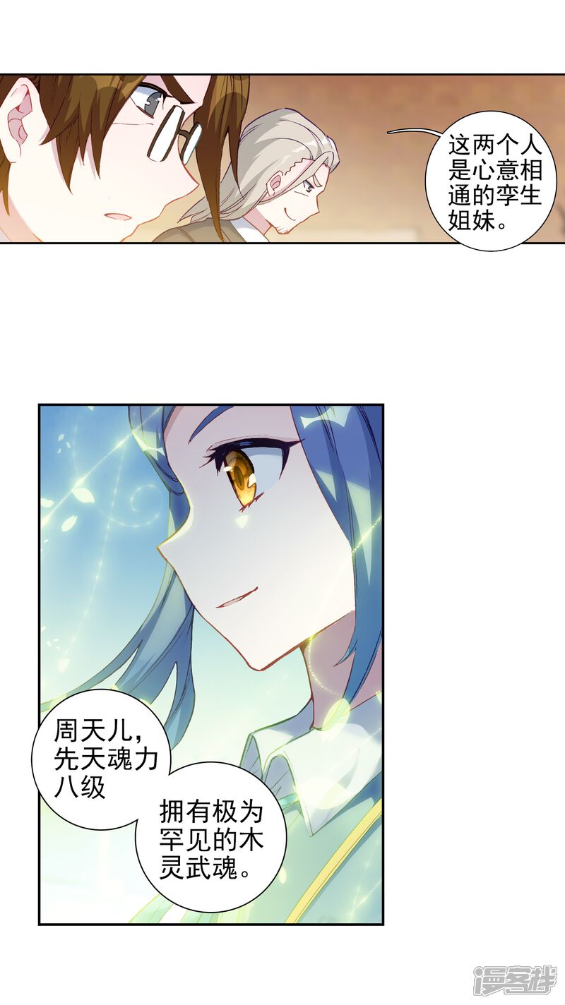 第231话孪生姐妹1-斗罗大陆3龙王传说-穆逢春 唐家三少（第15张）