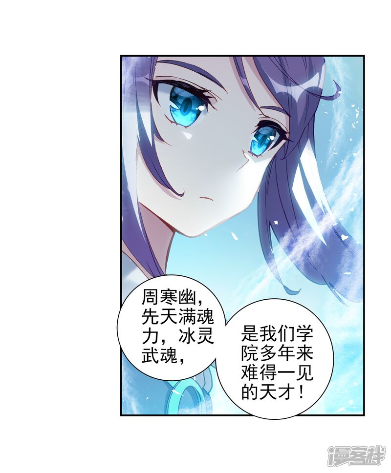 第231话孪生姐妹1-斗罗大陆3龙王传说-穆逢春 唐家三少（第16张）