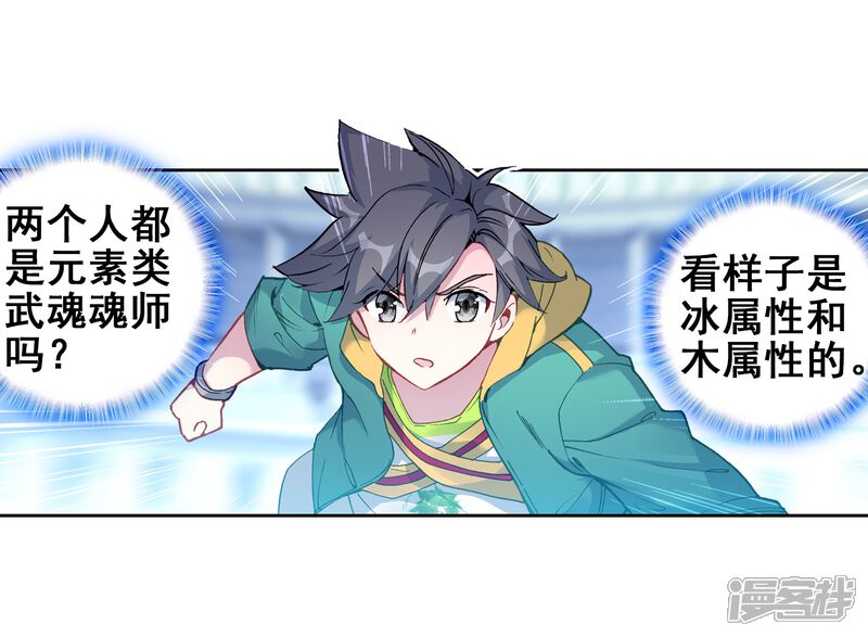 第231话孪生姐妹1-斗罗大陆3龙王传说-穆逢春 唐家三少（第17张）