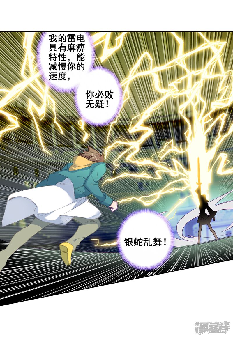 第232话孪生姐妹2-斗罗大陆3龙王传说-穆逢春 唐家三少（第12张）