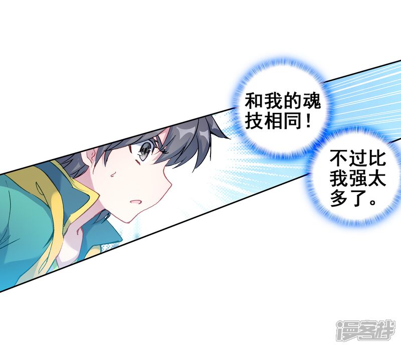 第231话孪生姐妹1-斗罗大陆3龙王传说-穆逢春 唐家三少（第19张）