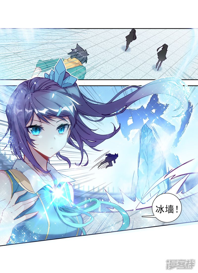 第231话孪生姐妹1-斗罗大陆3龙王传说-穆逢春 唐家三少（第21张）