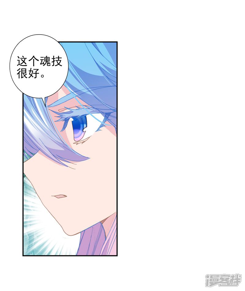 第508话两个烧饼1-斗罗大陆2绝世唐门-唐家三少（第13张）