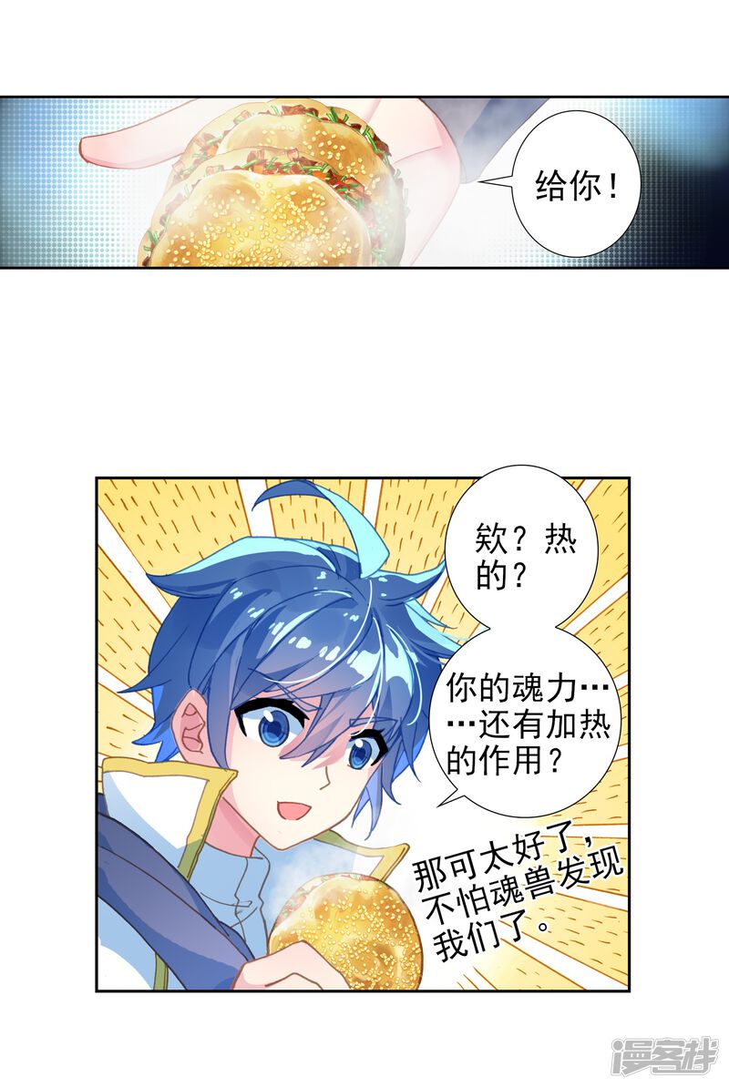 第508话两个烧饼1-斗罗大陆2绝世唐门-唐家三少（第19张）