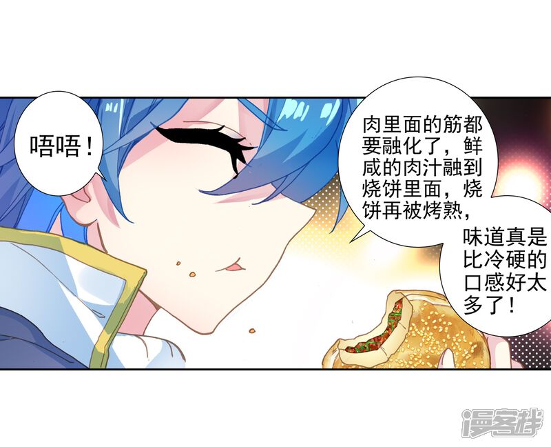 第508话两个烧饼1-斗罗大陆2绝世唐门-唐家三少（第21张）