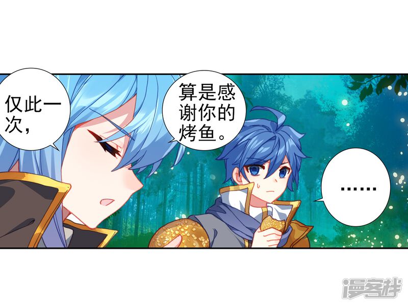 第508话两个烧饼1-斗罗大陆2绝世唐门-唐家三少（第23张）