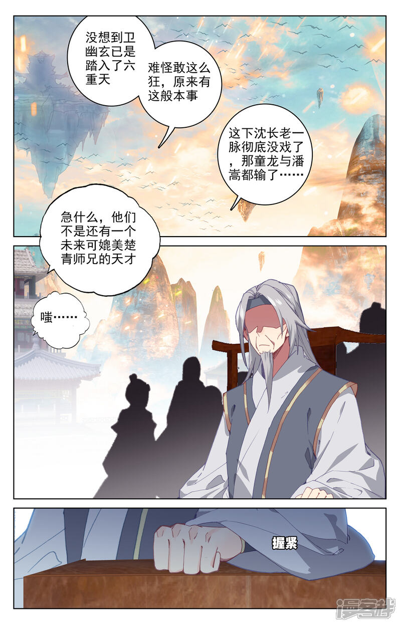 【元尊】漫画-（第190话上 一拳之威）章节漫画下拉式图片-第2张图片