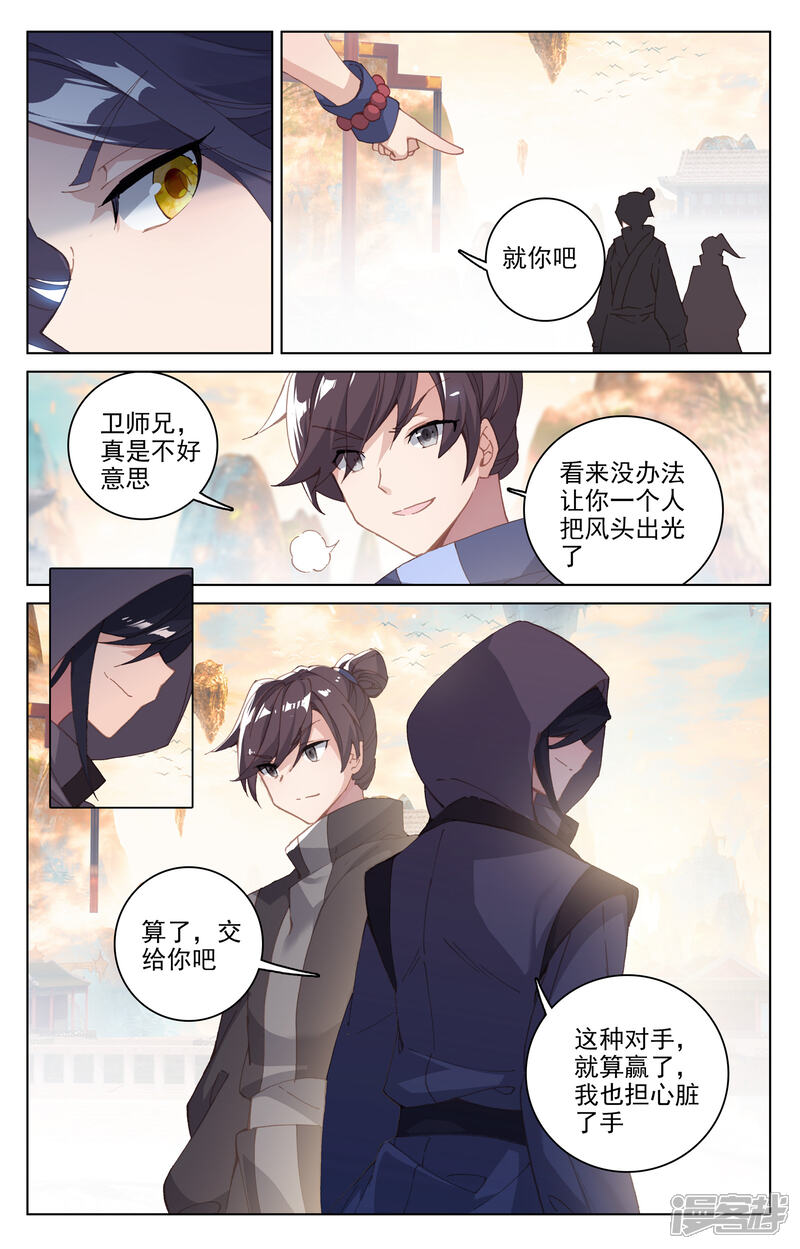 【元尊】漫画-（第190话上 一拳之威）章节漫画下拉式图片-第5张图片