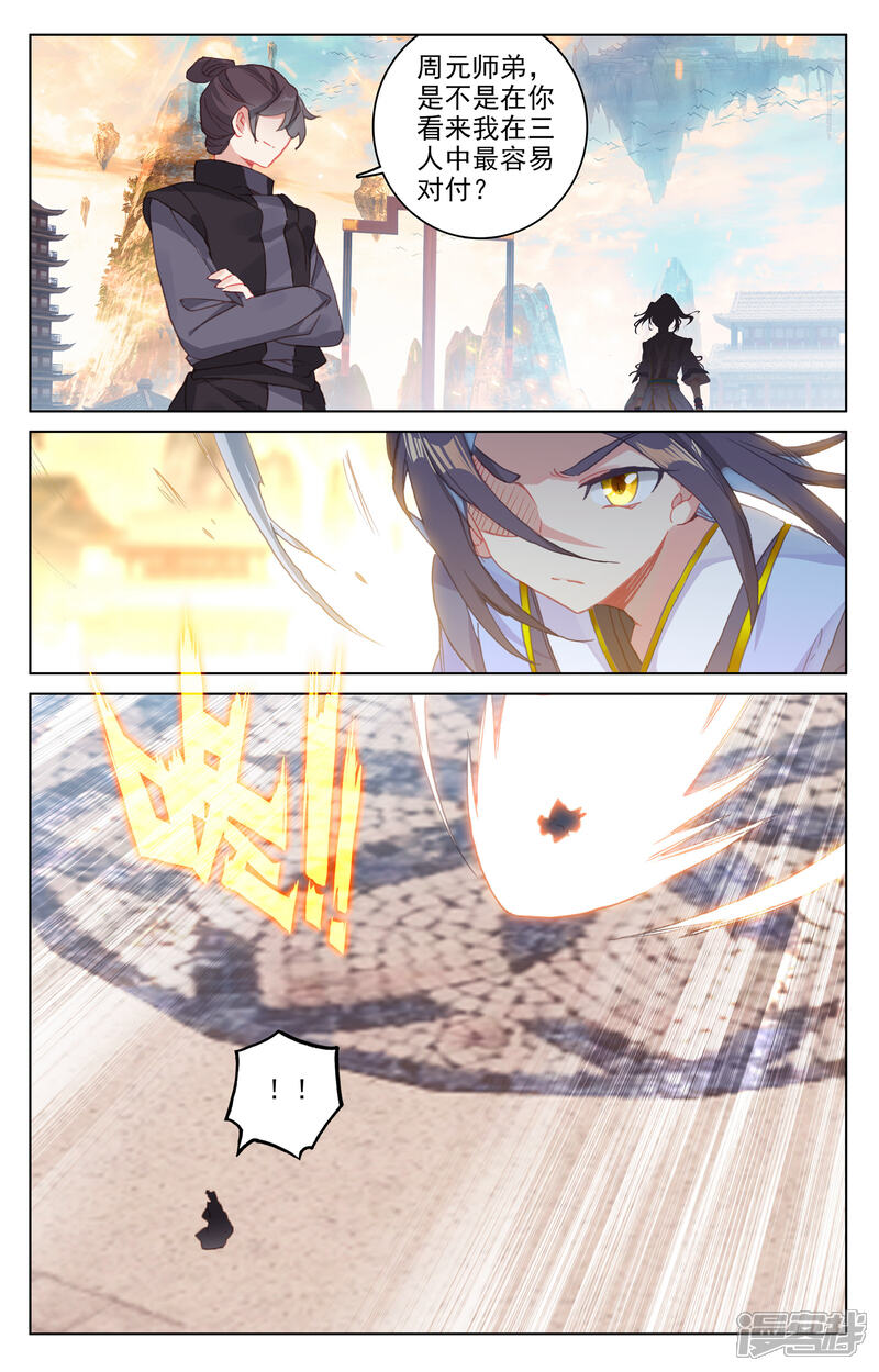 【元尊】漫画-（第190话上 一拳之威）章节漫画下拉式图片-第6张图片