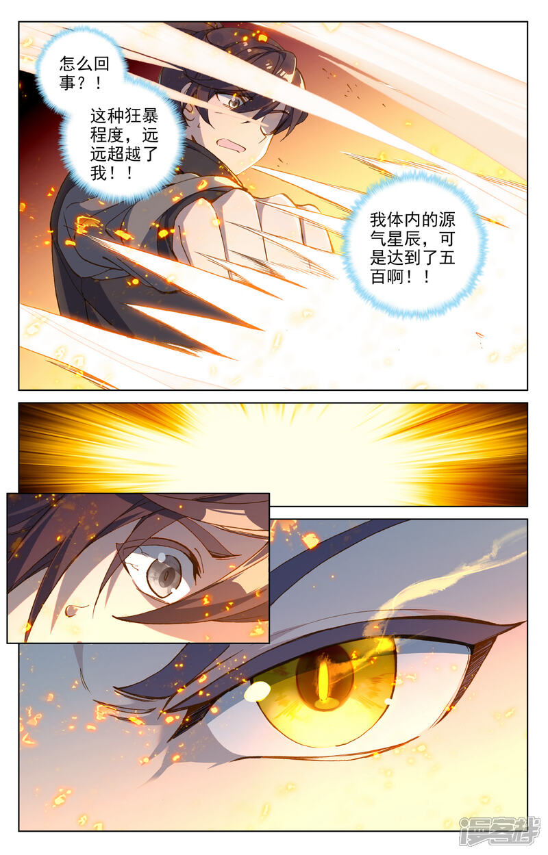 【元尊】漫画-（第190话上 一拳之威）章节漫画下拉式图片-第8张图片