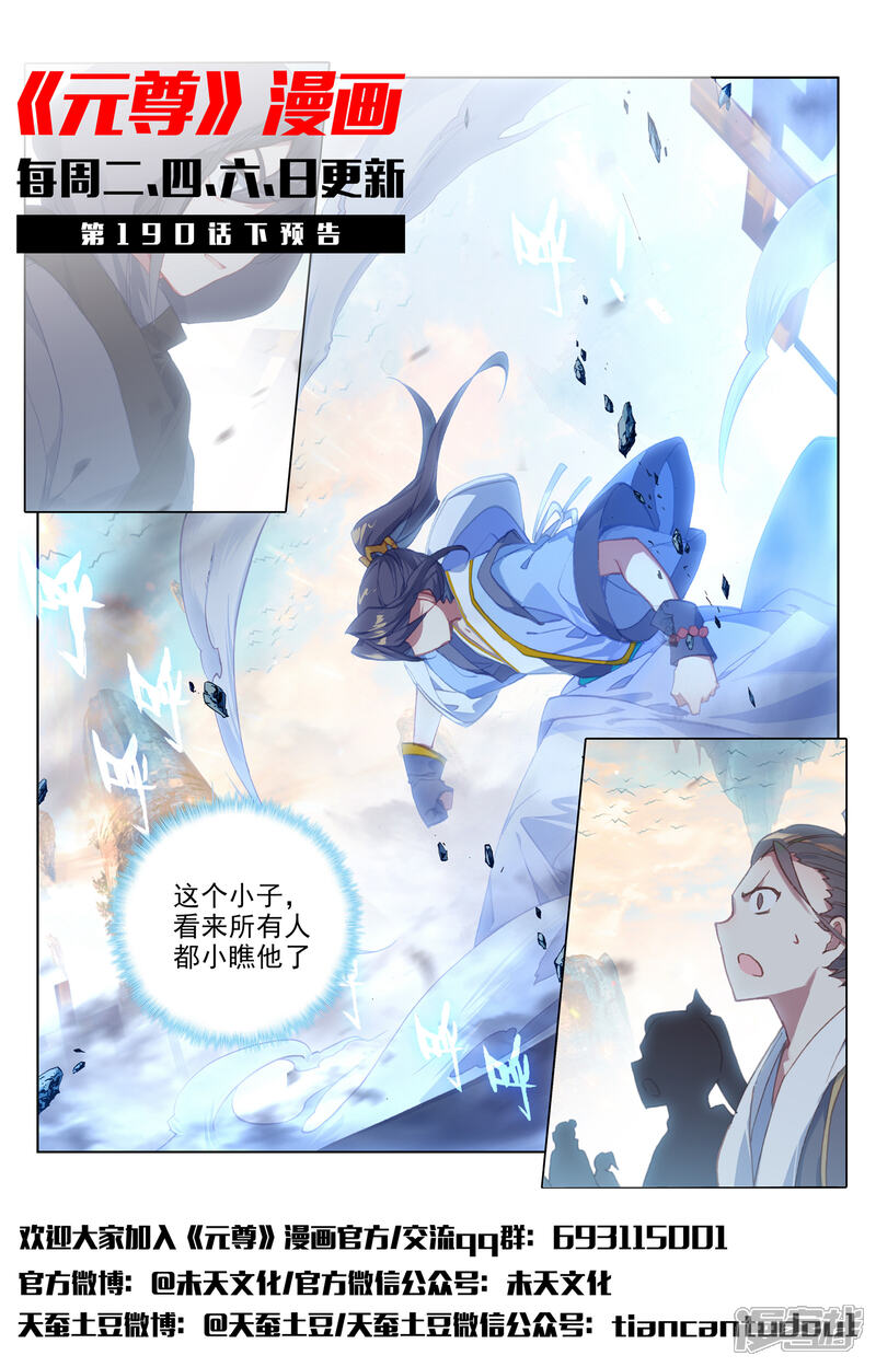 【元尊】漫画-（第190话上 一拳之威）章节漫画下拉式图片-第12张图片