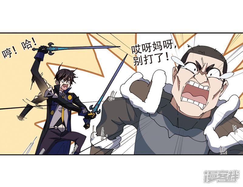 【网游之近战法师】漫画-（第252话 抢地盘3）章节漫画下拉式图片-第6张图片