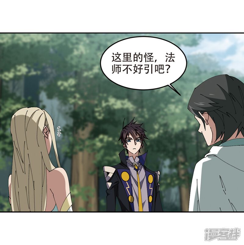 【网游之近战法师】漫画-（第252话 抢地盘3）章节漫画下拉式图片-第14张图片